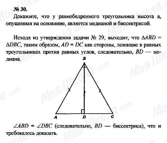 ГДЗ Геометрія 7 клас сторінка 30