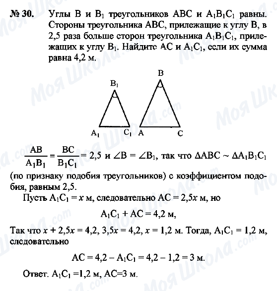 ГДЗ Геометрія 9 клас сторінка 30