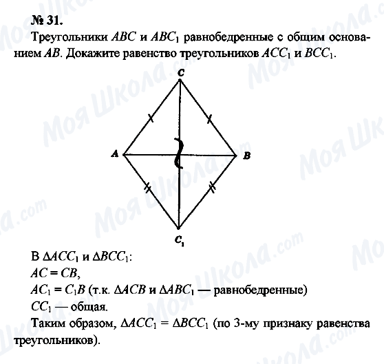 ГДЗ Геометрія 7 клас сторінка 31
