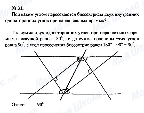 ГДЗ Геометрия 7 класс страница 31