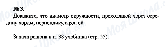 ГДЗ Геометрія 7 клас сторінка 3