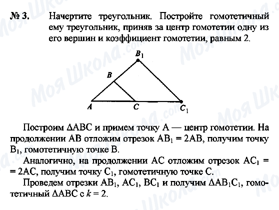 ГДЗ Геометрія 9 клас сторінка 3