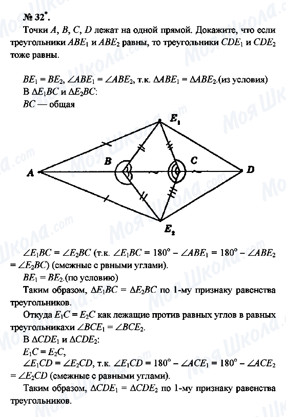 ГДЗ Геометрія 7 клас сторінка 32