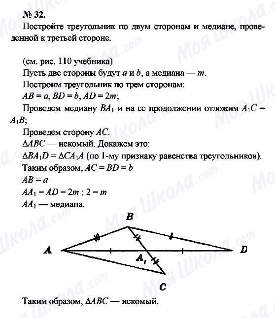 ГДЗ Геометрія 7 клас сторінка 32