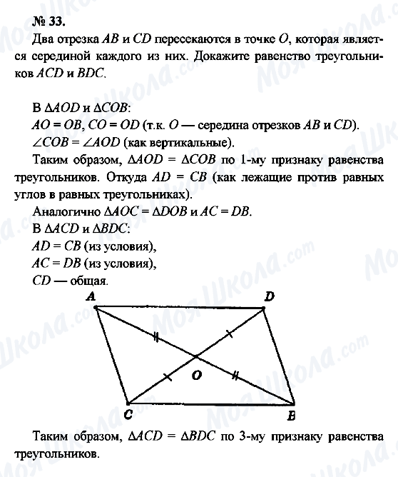 ГДЗ Геометрія 7 клас сторінка 33
