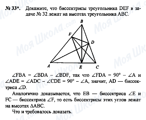 ГДЗ Геометрія 9 клас сторінка 33