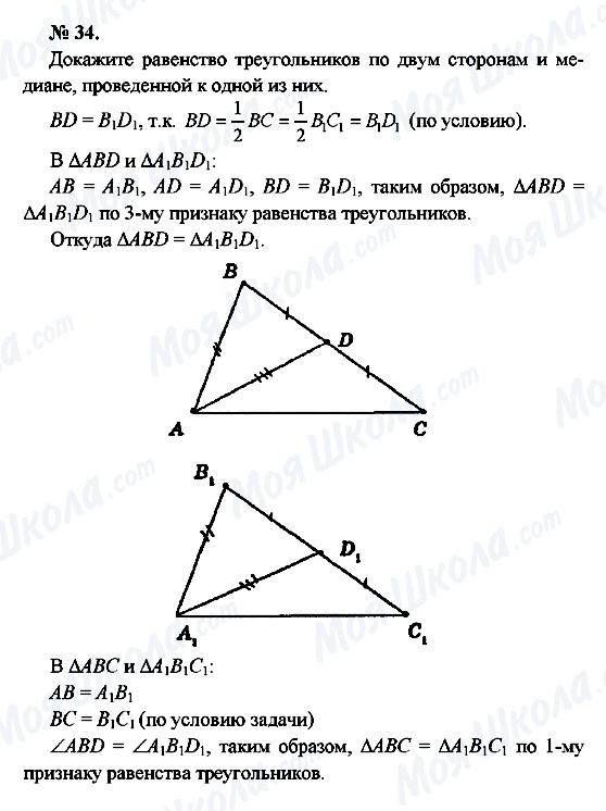 ГДЗ Геометрія 7 клас сторінка 34