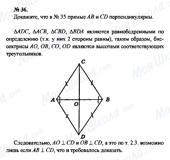 ГДЗ Геометрия 7 класс страница 36