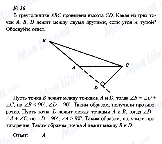 ГДЗ Геометрія 7 клас сторінка 36