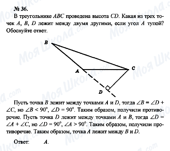 ГДЗ Геометрия 7 класс страница 36