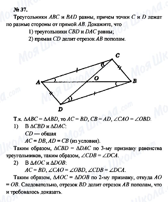 ГДЗ Геометрия 7 класс страница 37
