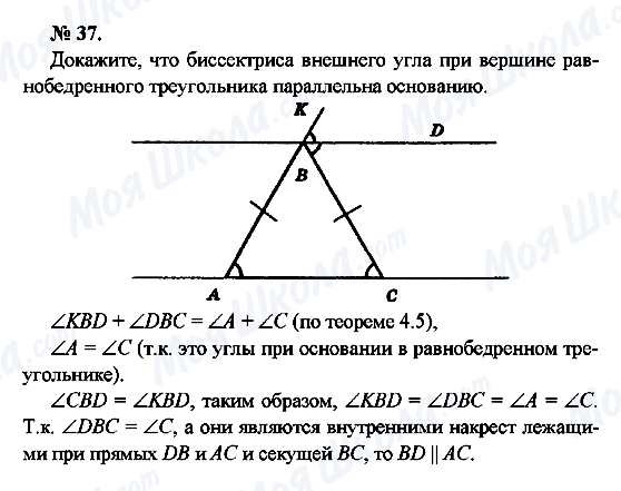 ГДЗ Геометрія 7 клас сторінка 37