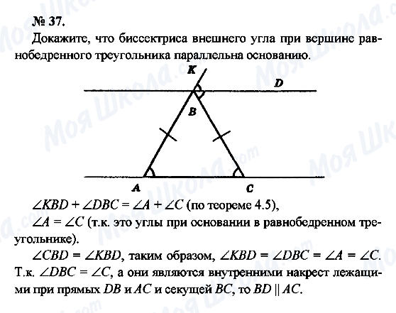 ГДЗ Геометрия 7 класс страница 37