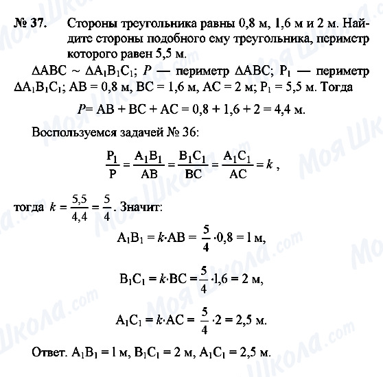 ГДЗ Геометрія 9 клас сторінка 37