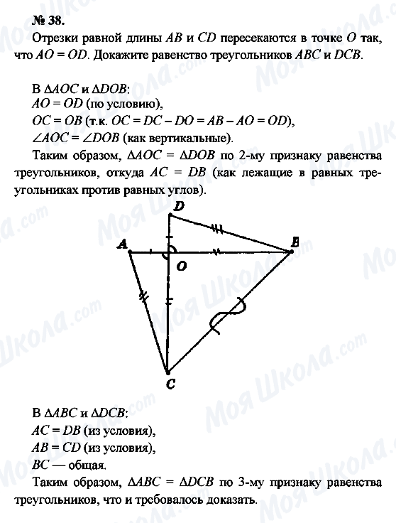 ГДЗ Геометрия 7 класс страница 38
