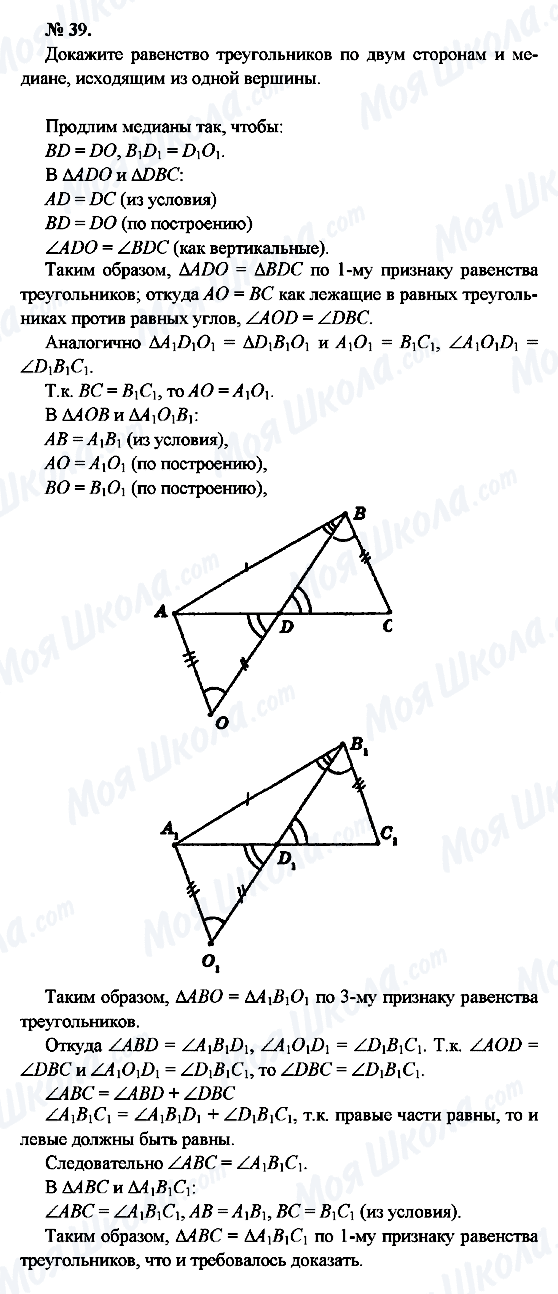 ГДЗ Геометрія 7 клас сторінка 39