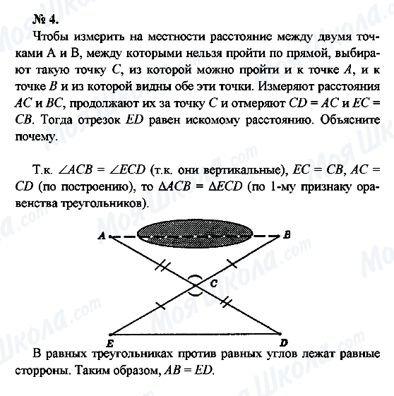 ГДЗ Геометрія 7 клас сторінка 4