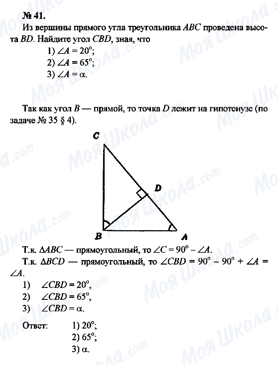 ГДЗ Геометрія 7 клас сторінка 41