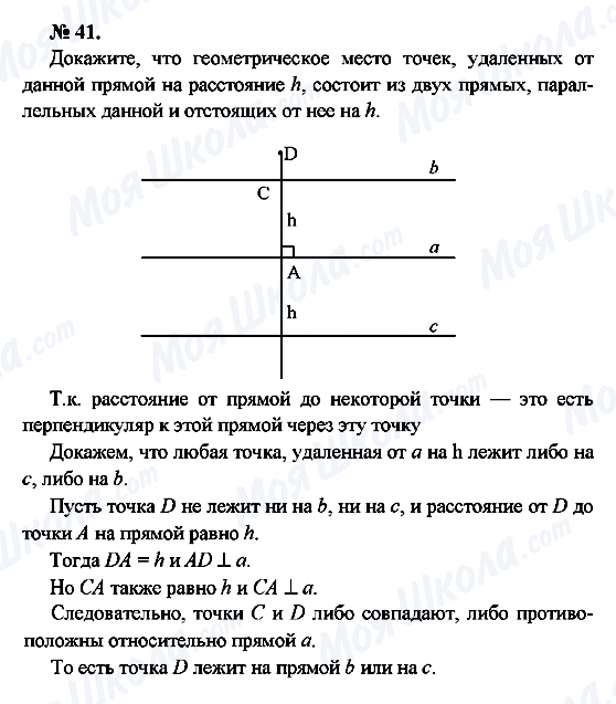 ГДЗ Геометрія 7 клас сторінка 41