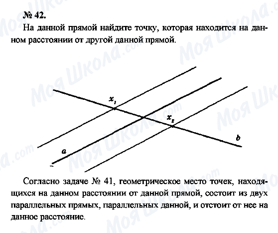 ГДЗ Геометрія 7 клас сторінка 42