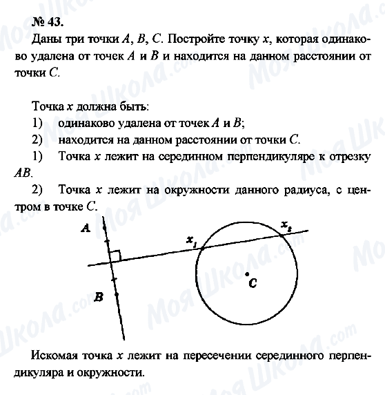 ГДЗ Геометрія 7 клас сторінка 43