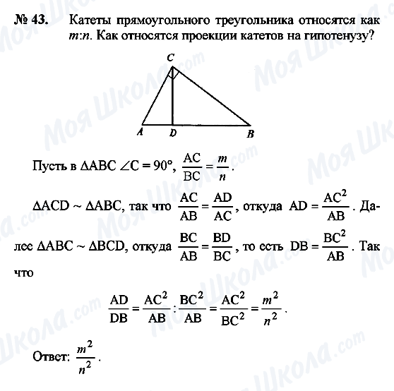ГДЗ Геометрия 9 класс страница 43