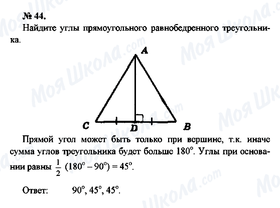 ГДЗ Геометрія 7 клас сторінка 44