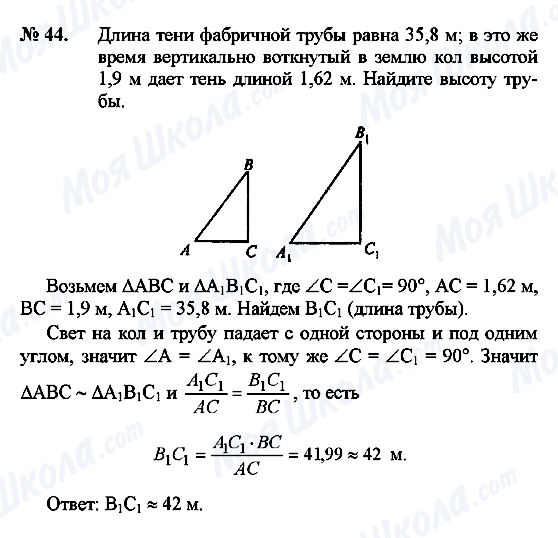 ГДЗ Геометрия 9 класс страница 44