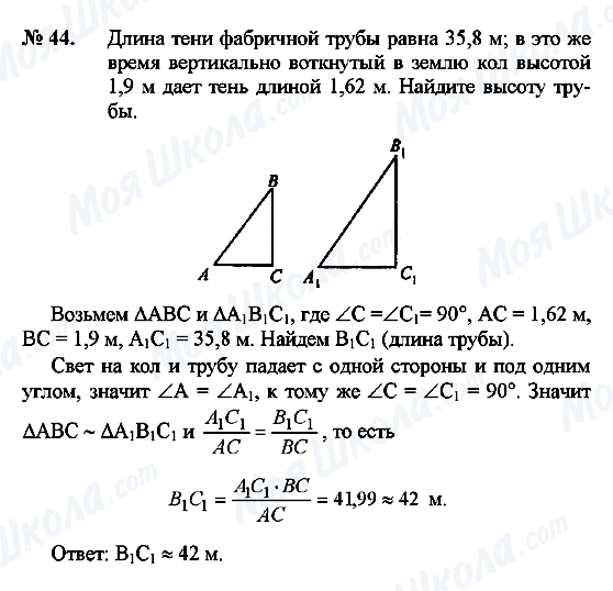 ГДЗ Геометрія 9 клас сторінка 44