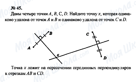 ГДЗ Геометрия 7 класс страница 45