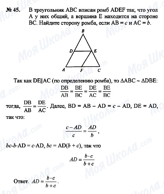 ГДЗ Геометрия 9 класс страница 45