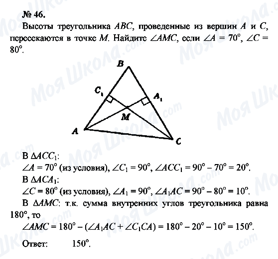 ГДЗ Геометрія 7 клас сторінка 46
