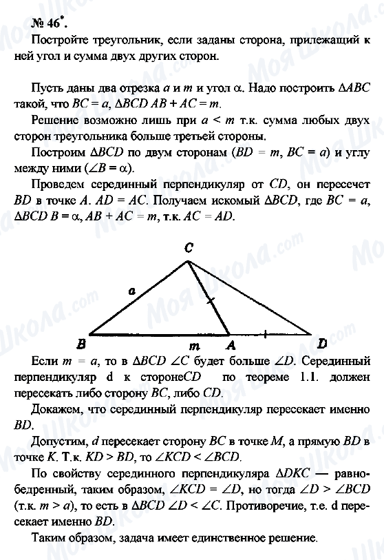 ГДЗ Геометрія 7 клас сторінка 46