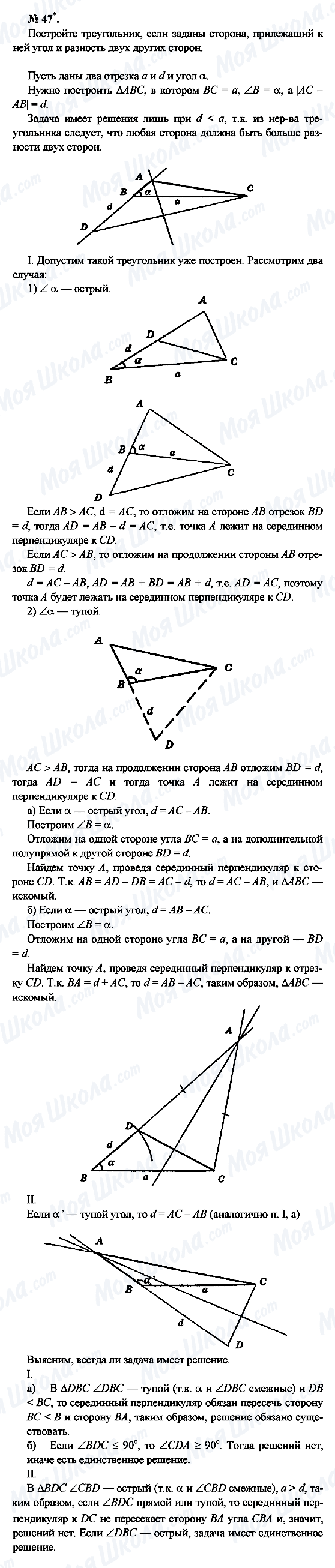 ГДЗ Геометрія 7 клас сторінка 47
