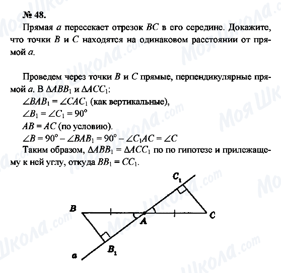 ГДЗ Геометрія 7 клас сторінка 48