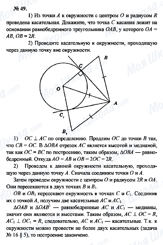 ГДЗ Геометрия 7 класс страница 49