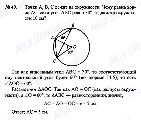 ГДЗ Геометрия 9 класс страница 49