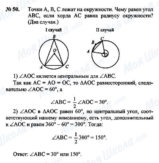ГДЗ Геометрия 9 класс страница 50