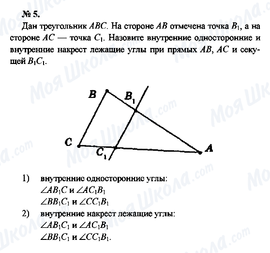 ГДЗ Геометрия 7 класс страница 5