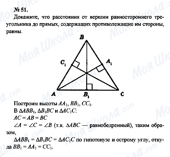 ГДЗ Геометрія 7 клас сторінка 51