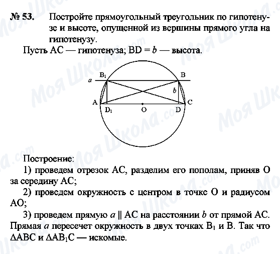 ГДЗ Геометрия 9 класс страница 53