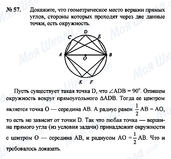 ГДЗ Геометрия 9 класс страница 57