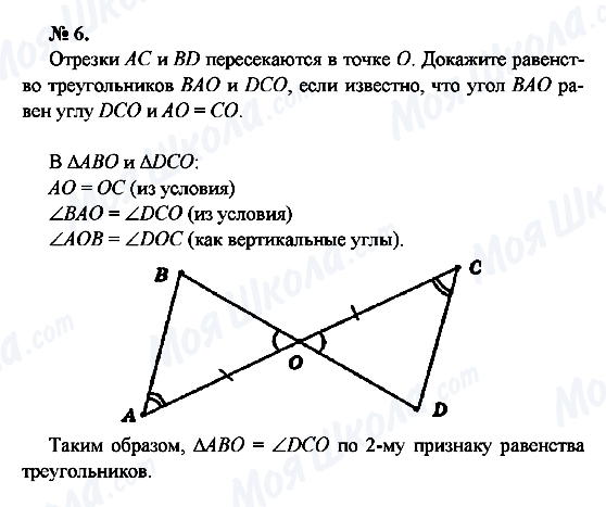 ГДЗ Геометрия 7 класс страница 6