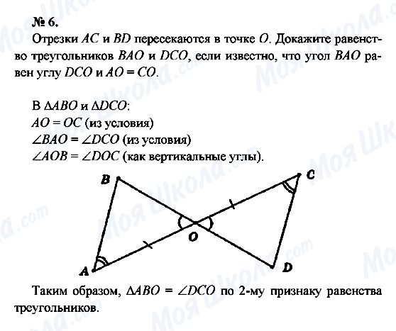 ГДЗ Геометрія 7 клас сторінка 6