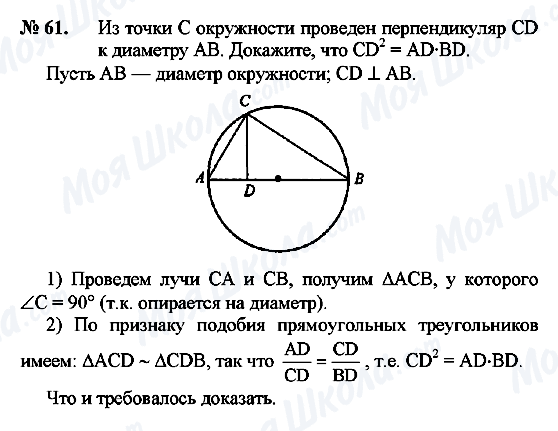 ГДЗ Геометрия 9 класс страница 61