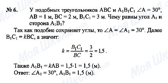 ГДЗ Геометрия 9 класс страница 6