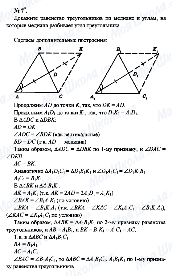 ГДЗ Геометрия 7 класс страница 7