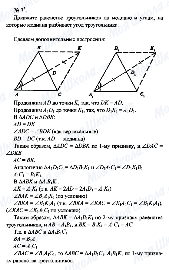 ГДЗ Геометрія 7 клас сторінка 7