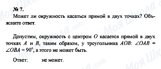 ГДЗ Геометрія 7 клас сторінка 7