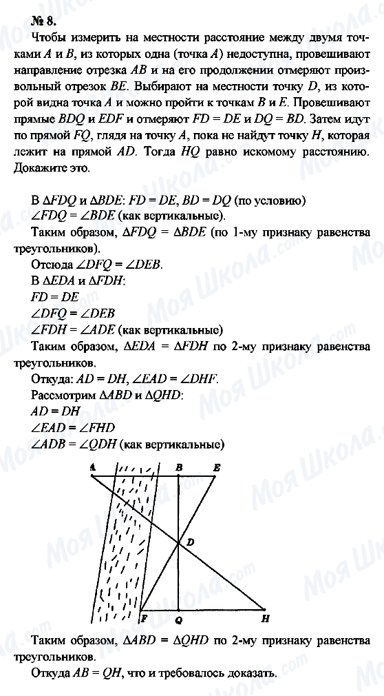 ГДЗ Геометрія 7 клас сторінка 8